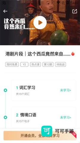 粤语学习通
