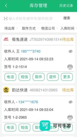 中邮E通 第2张图