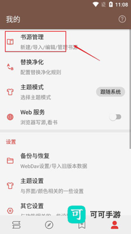 开源阅读书源 第1张图