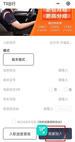 T3出租车 第4张图