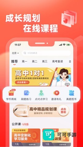 高途高中规划官方版