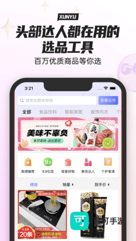 寻鱼优选 第3张图