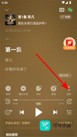 懒人听书免费版本 第6张图