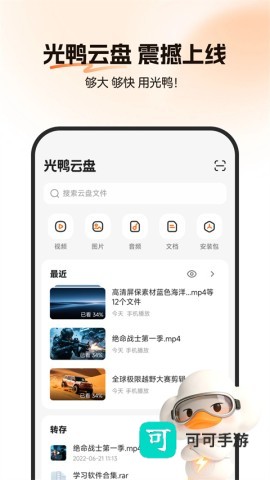 光鸭云盘