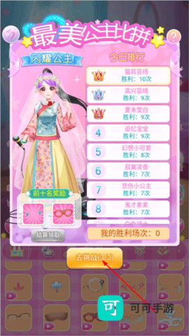 莎莎公主梦 第5张图