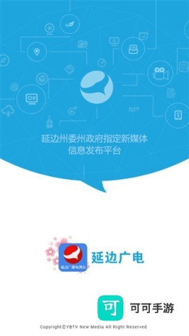 延边发布