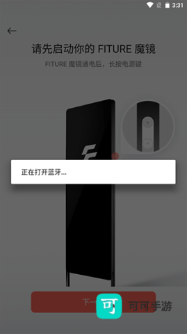 FITURE魔镜安卓版 第5张图