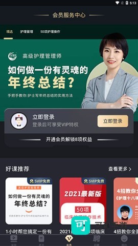 中国护士网 第3张图
