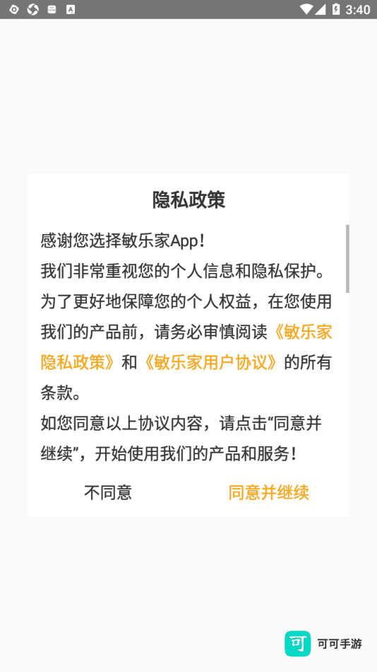 敏乐家敏捷物业