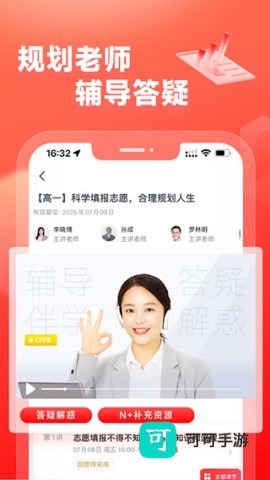 高途高中规划官方版