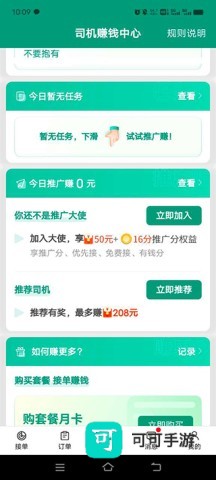 省省司机 第8张图