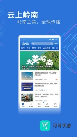 羊城派