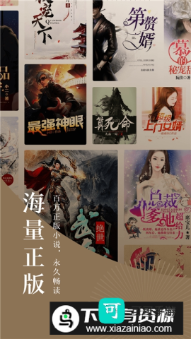 番茄免费小说免费版