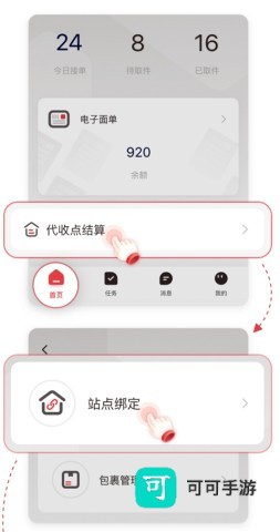 拼多多快递员版 第1张图
