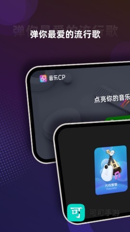 音乐CP