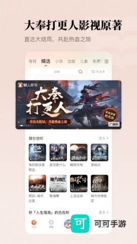 懒人听书免费版本