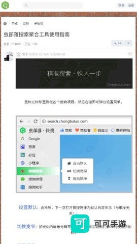 虫部落快搜