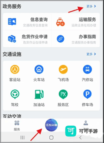 江苏交通云 第5张图