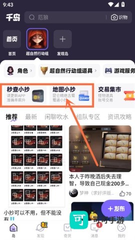 千岛超自然小抄