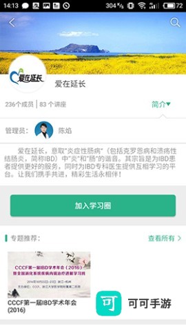 掌医课堂