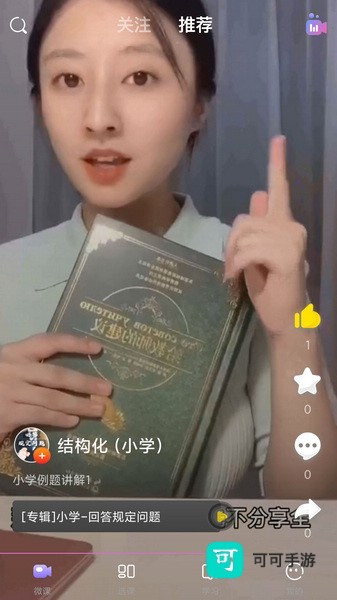 中公教师网
