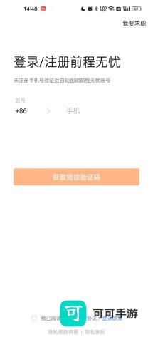 前程无忧企业版 第2张图