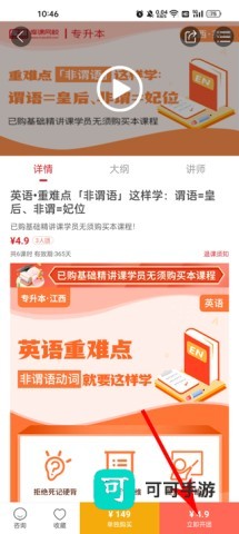 库课网校手机版 第2张图