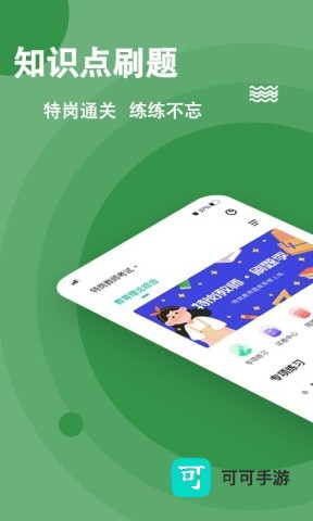 特岗教师练题狗