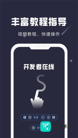 小触控连点器