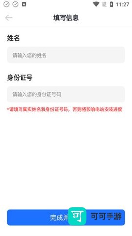 光伏生活免费版 第4张图