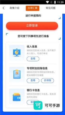 国家税务总局 第2张图