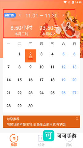 每日记工资 第3张图