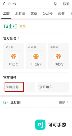 T3出租车 第3张图