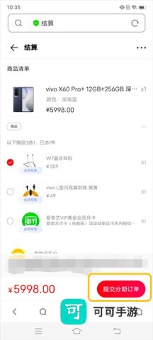 vivo商城 第6张图