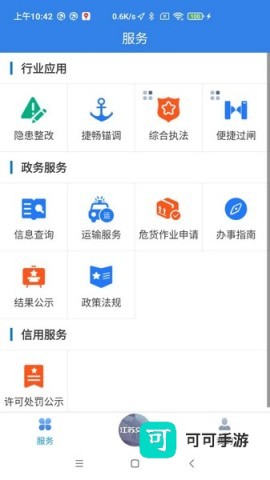 江苏交通云