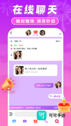 趣对聊 第1张图
