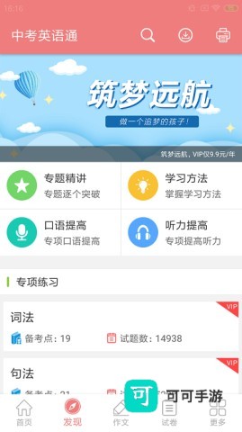 中考英语通 第1张图