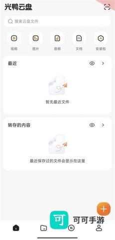 光鸭云盘 第3张图