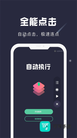 小触控连点器