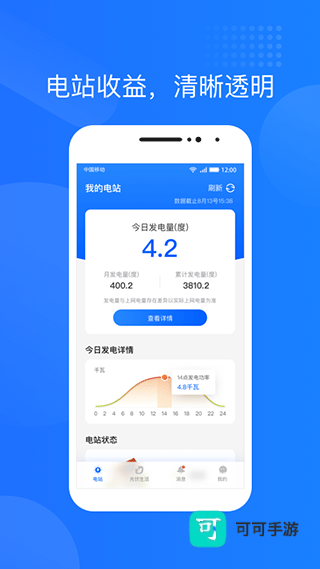 光伏生活免费版