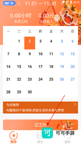 每日记工资 第1张图