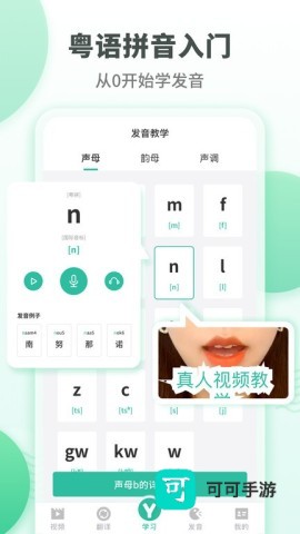 粤语学习通 第2张图