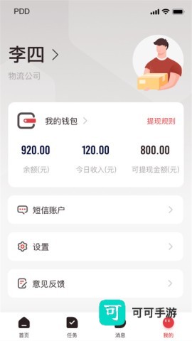 拼多多快递员版
