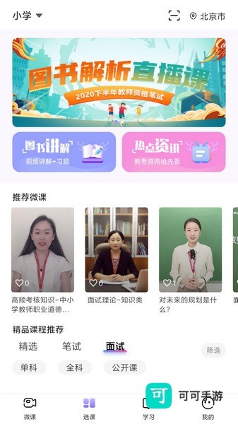中公教师网