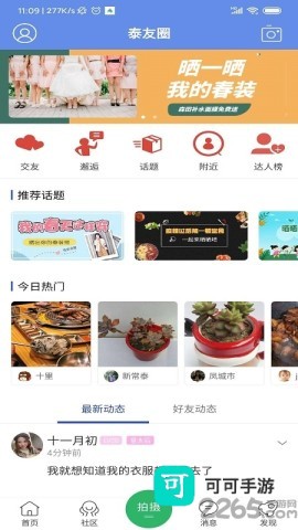 太灵通民生泰州