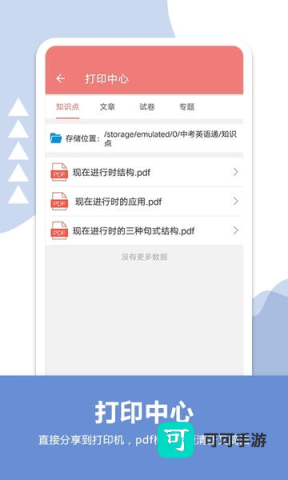 中考英语通