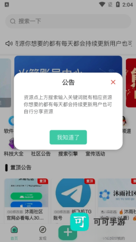 沐雨社区