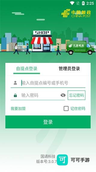 中邮E通 第3张图