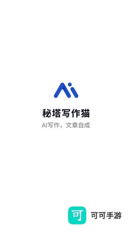 秘塔写作猫