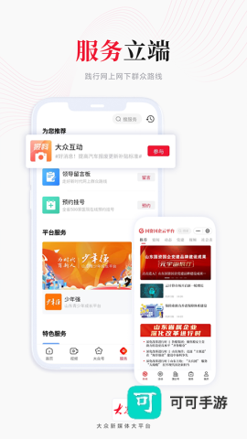 大众新闻